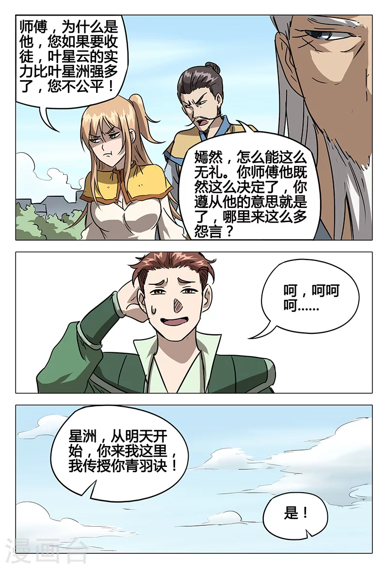 第80话-万界仙踪-踏雪动漫?图：广浩,文：发飙的蜗牛（第5张）