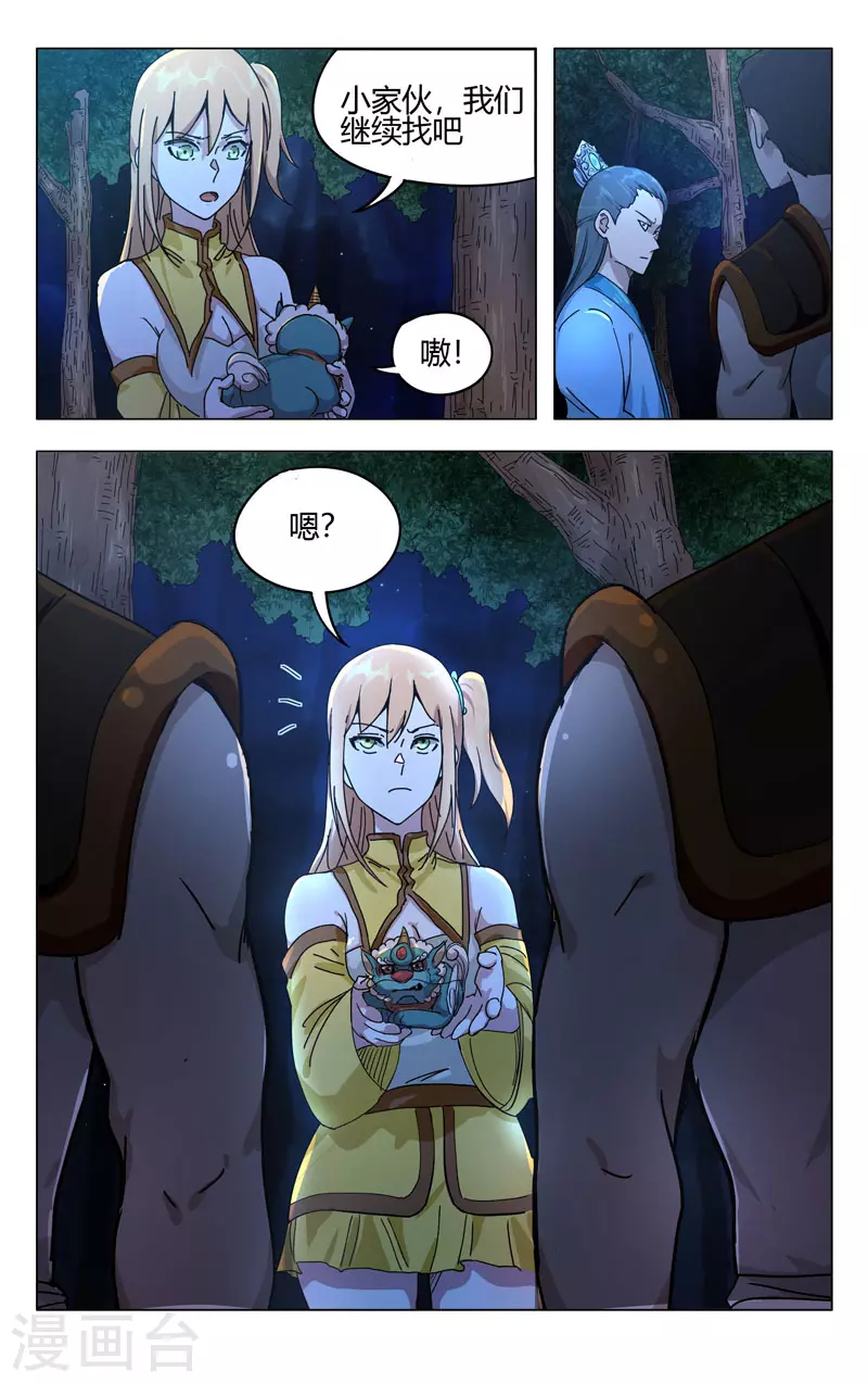 第262话-万界仙踪-踏雪动漫?图：广浩,文：发飙的蜗牛（第7张）