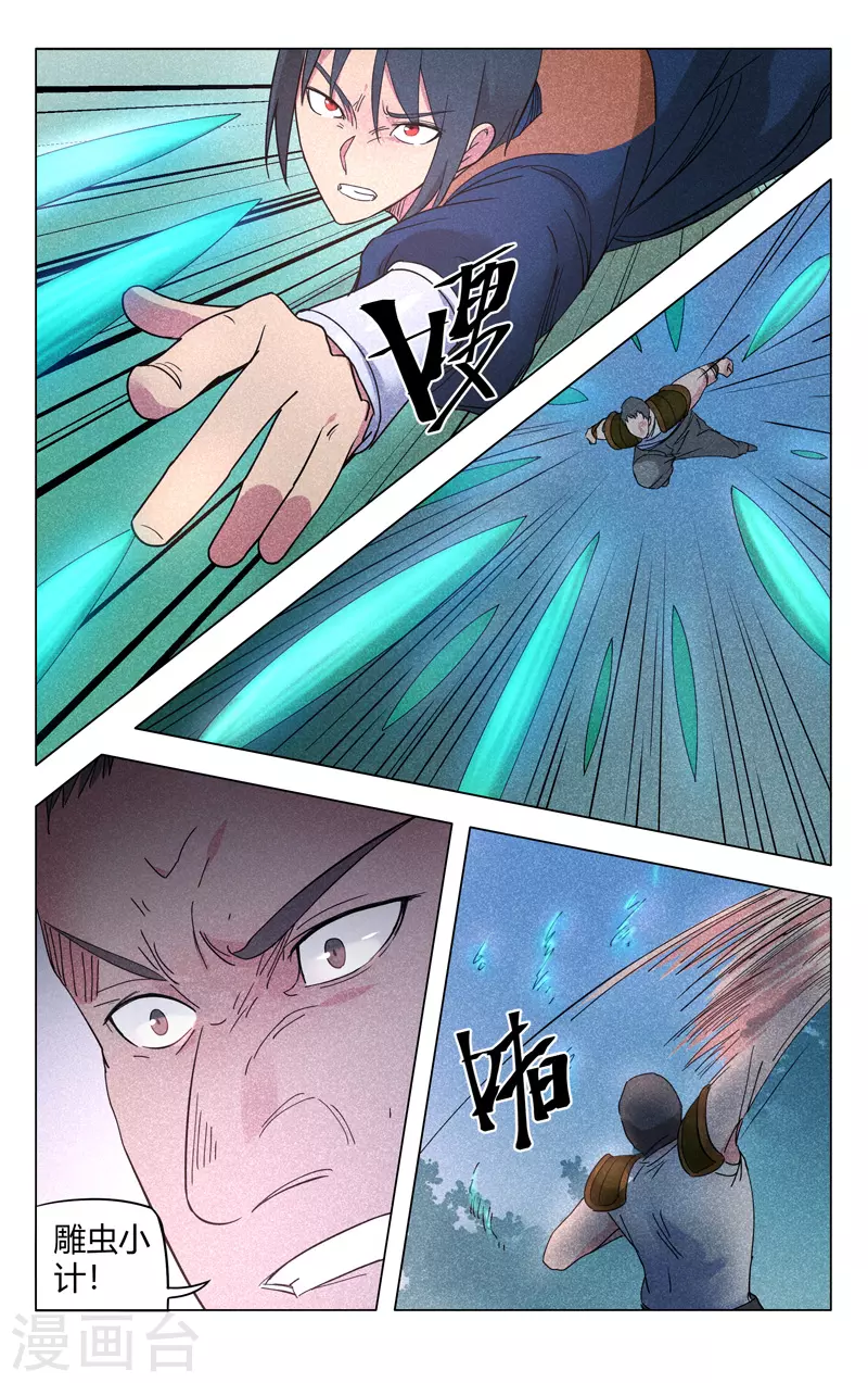 第265话-万界仙踪-踏雪动漫?图：广浩,文：发飙的蜗牛（第5张）
