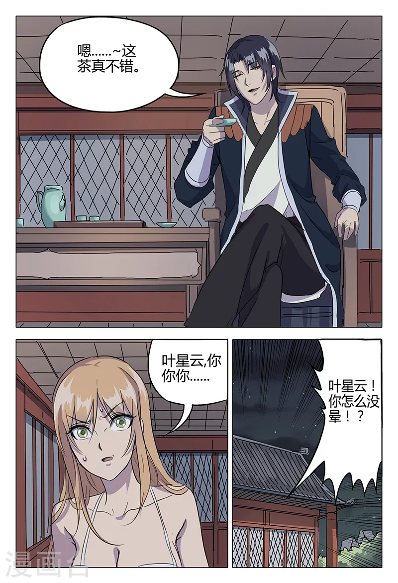 第83话-万界仙踪-踏雪动漫?图：广浩,文：发飙的蜗牛（第6张）