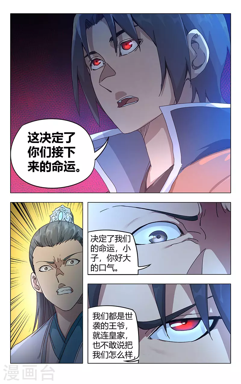 第264话-万界仙踪-踏雪动漫?图：广浩,文：发飙的蜗牛（第11张）