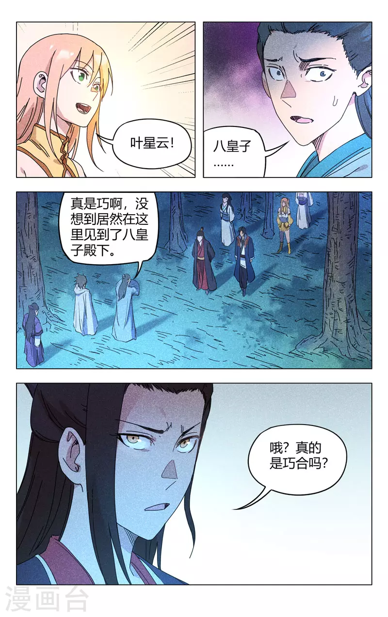 第264话-万界仙踪-踏雪动漫?图：广浩,文：发飙的蜗牛（第7张）