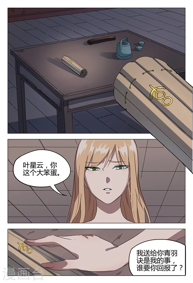 第84话-万界仙踪-踏雪动漫?图：广浩,文：发飙的蜗牛（第8张）