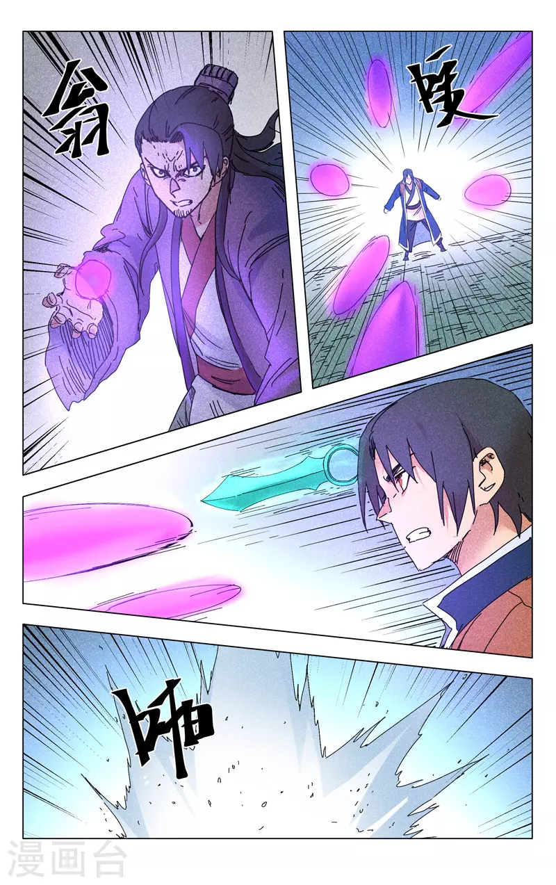 第266话-万界仙踪-踏雪动漫?图：广浩,文：发飙的蜗牛（第10张）