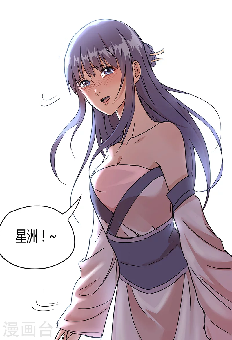 第81话-万界仙踪-踏雪动漫?图：广浩,文：发飙的蜗牛（第12张）