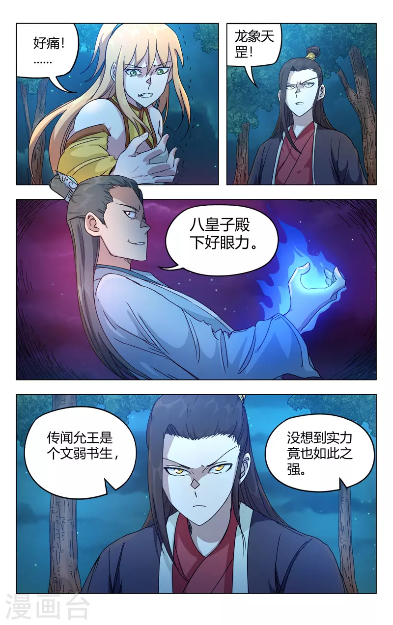 第265话-万界仙踪-踏雪动漫?图：广浩,文：发飙的蜗牛（第12张）