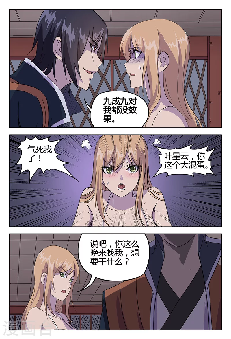 第83话-万界仙踪-踏雪动漫?图：广浩,文：发飙的蜗牛（第8张）