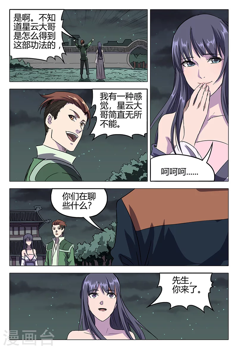 第82话-万界仙踪-踏雪动漫?图：广浩,文：发飙的蜗牛（第3张）