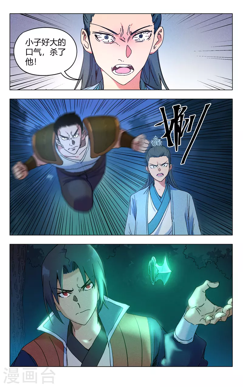 第265话-万界仙踪-踏雪动漫?图：广浩,文：发飙的蜗牛（第4张）