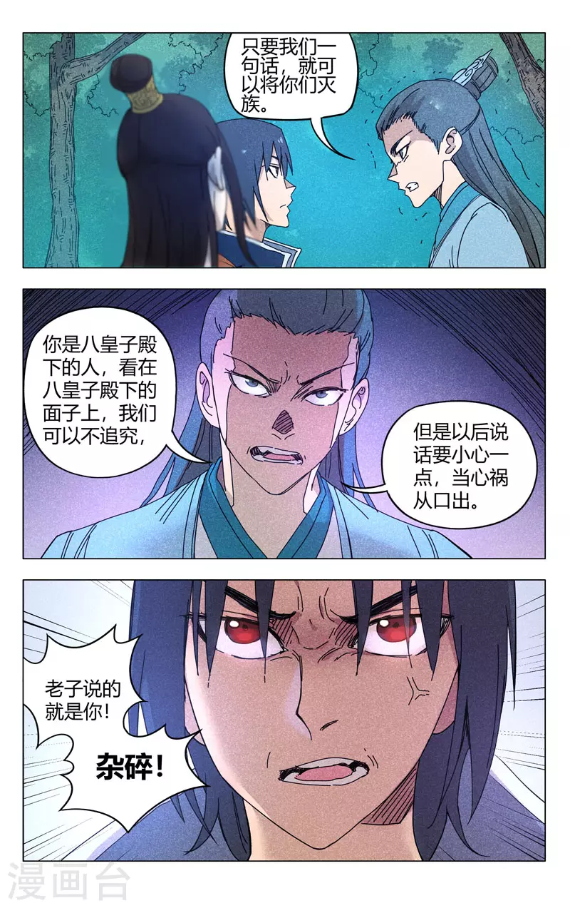 第264话-万界仙踪-踏雪动漫?图：广浩,文：发飙的蜗牛（第12张）