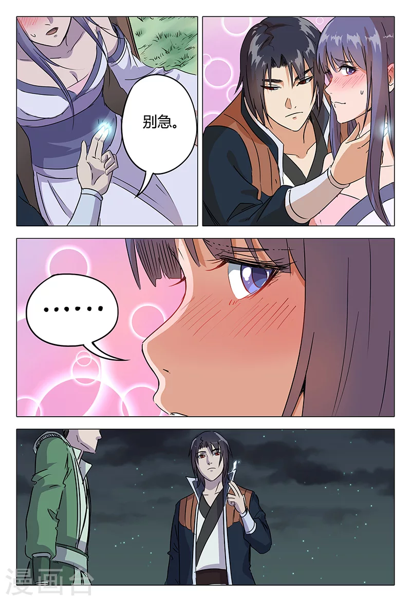 第82话-万界仙踪-踏雪动漫?图：广浩,文：发飙的蜗牛（第6张）