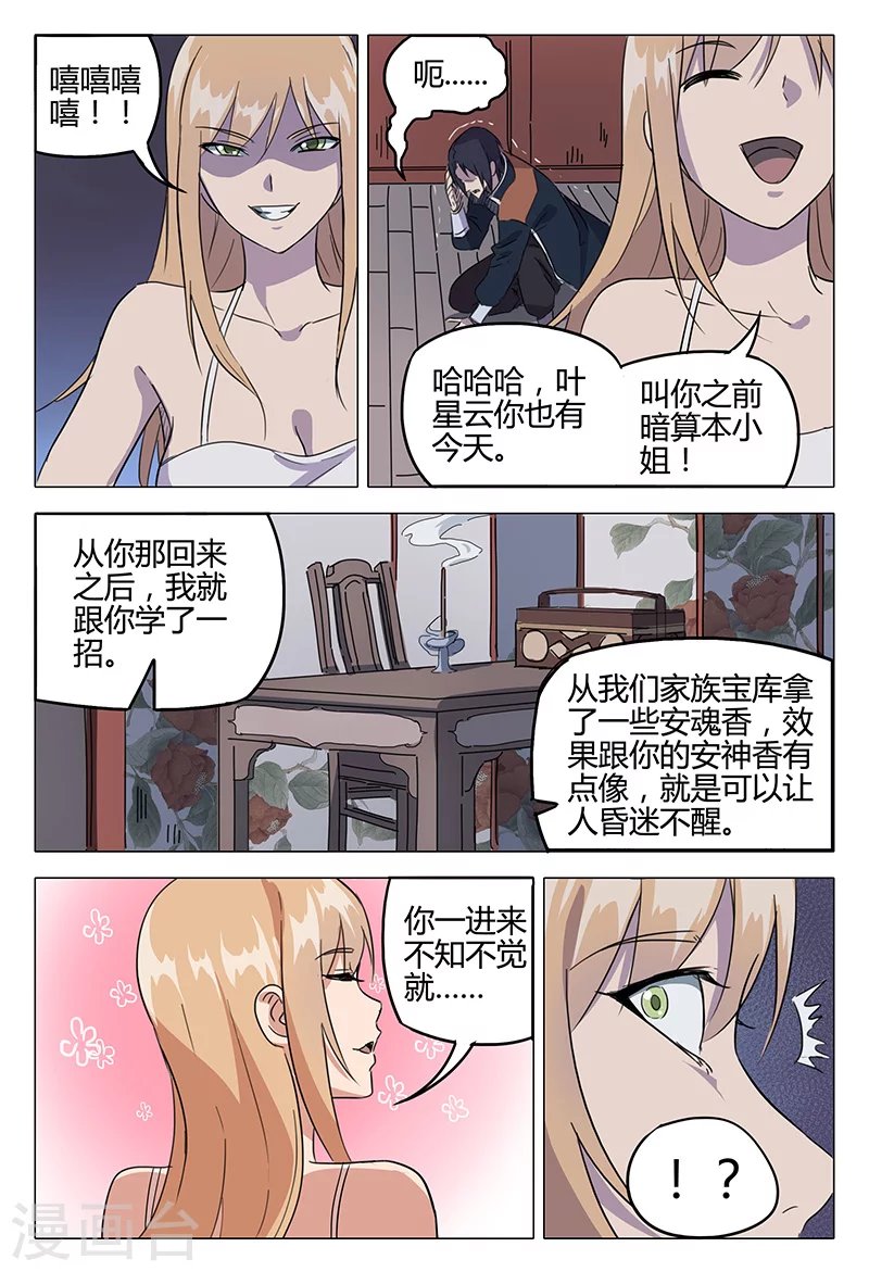 第83话-万界仙踪-踏雪动漫?图：广浩,文：发飙的蜗牛（第5张）