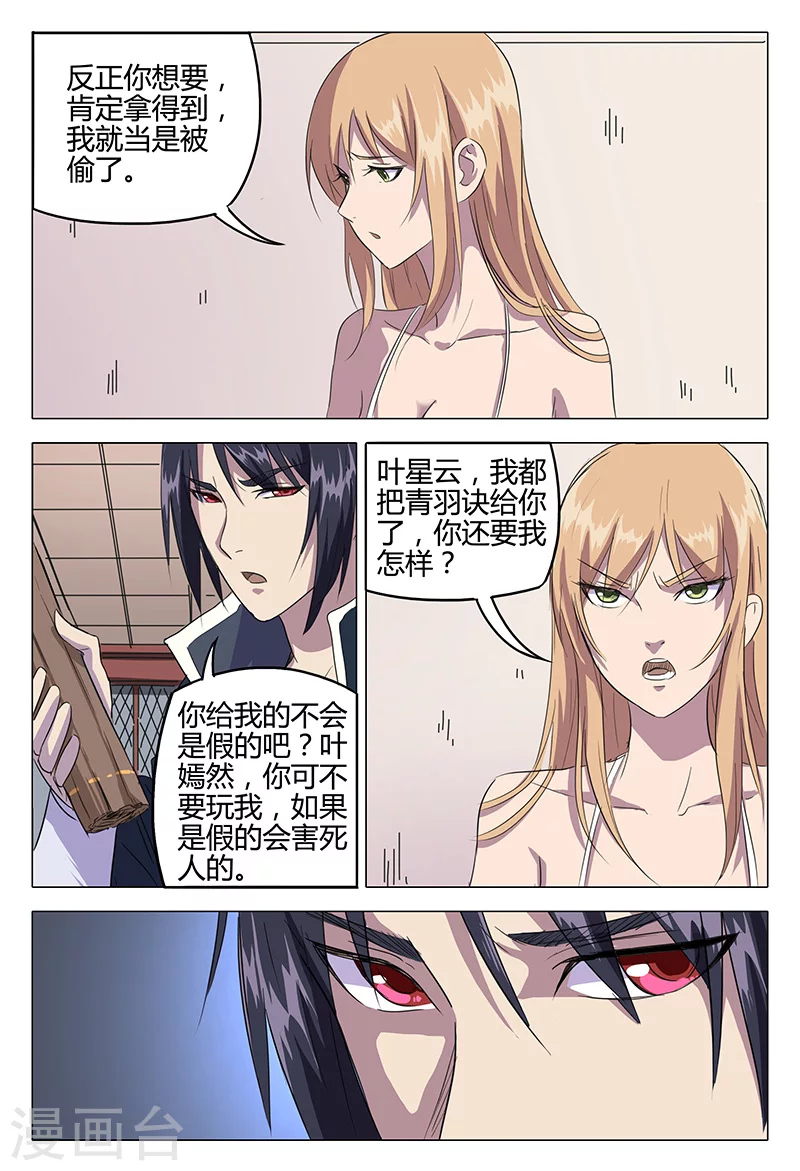 第84话-万界仙踪-踏雪动漫?图：广浩,文：发飙的蜗牛（第4张）