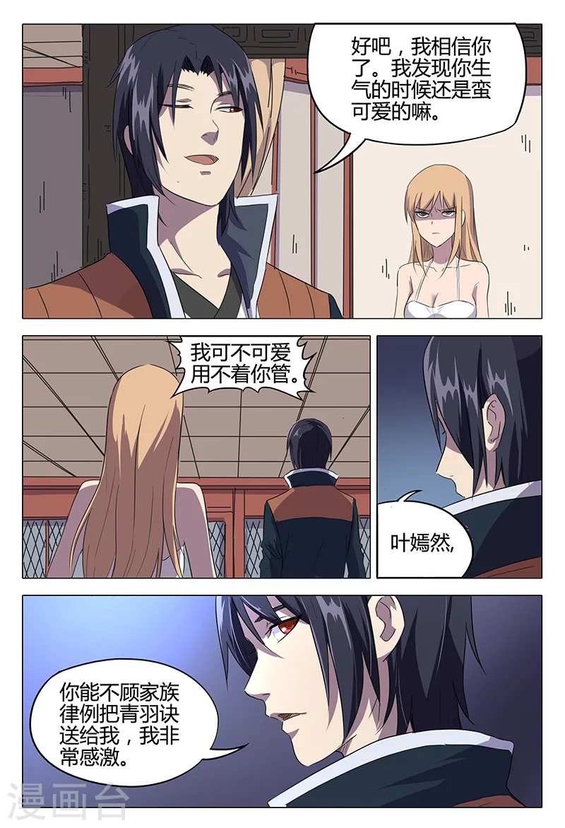 第84话-万界仙踪-踏雪动漫?图：广浩,文：发飙的蜗牛（第5张）