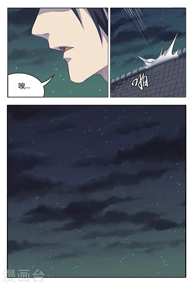 第84话-万界仙踪-踏雪动漫?图：广浩,文：发飙的蜗牛（第12张）