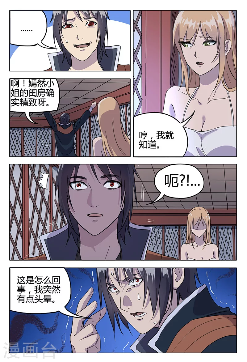 第83话-万界仙踪-踏雪动漫?图：广浩,文：发飙的蜗牛（第4张）