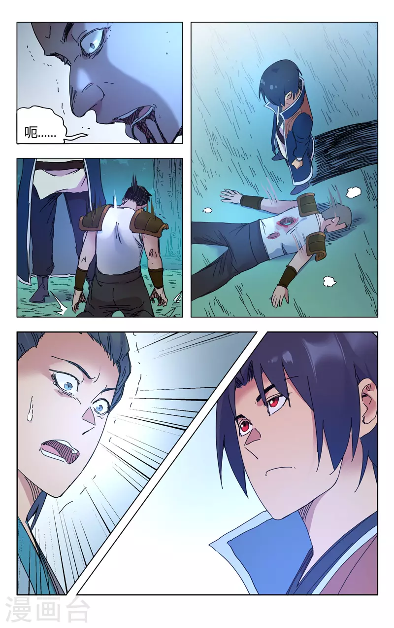 第265话-万界仙踪-踏雪动漫?图：广浩,文：发飙的蜗牛（第7张）