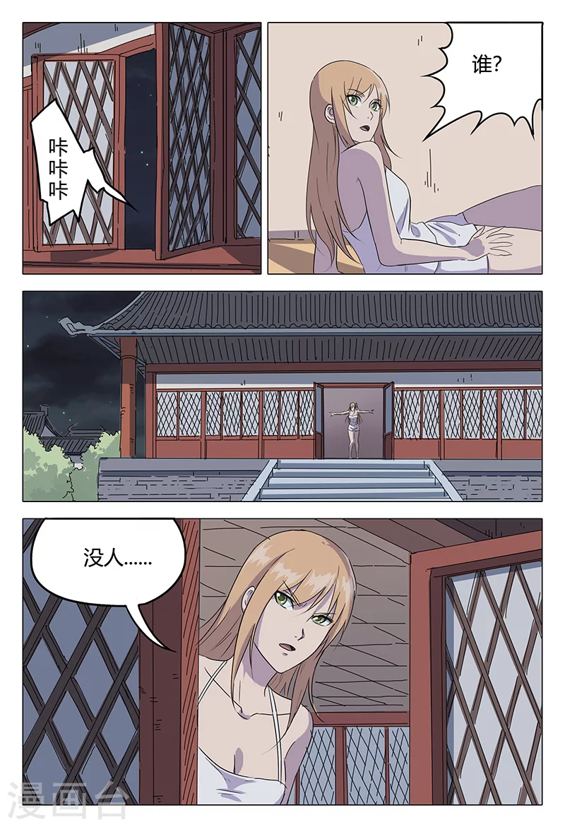 第82话-万界仙踪-踏雪动漫?图：广浩,文：发飙的蜗牛（第11张）