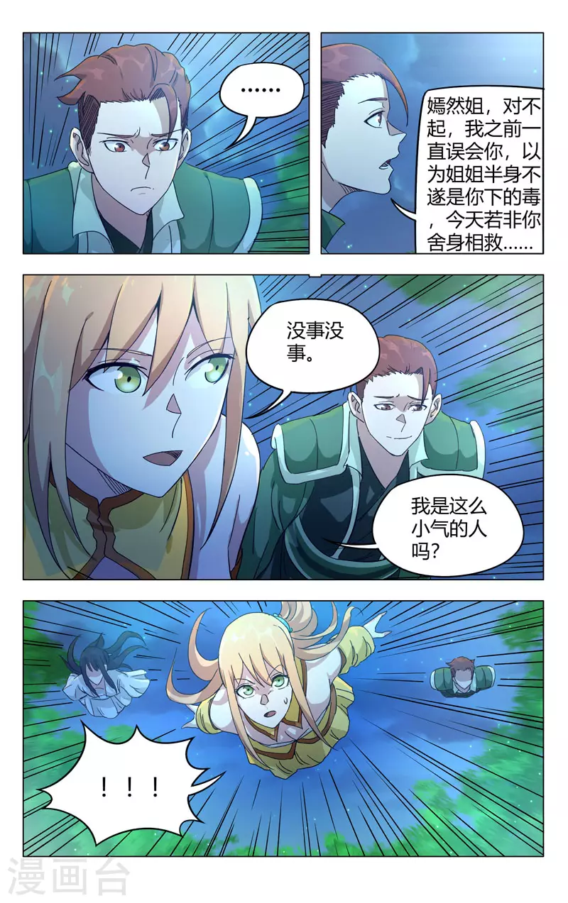 第264话-万界仙踪-踏雪动漫?图：广浩,文：发飙的蜗牛（第3张）