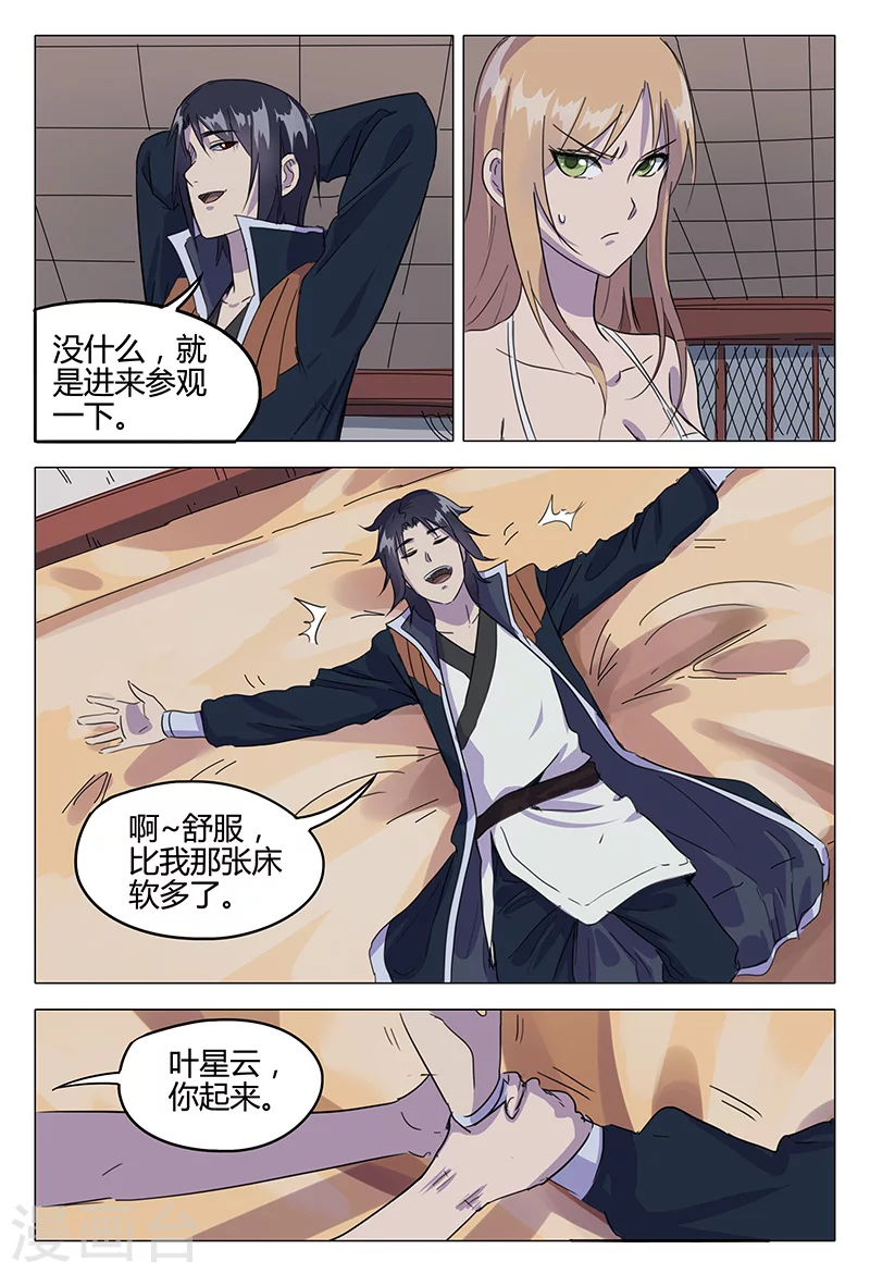 第83话-万界仙踪-踏雪动漫?图：广浩,文：发飙的蜗牛（第9张）