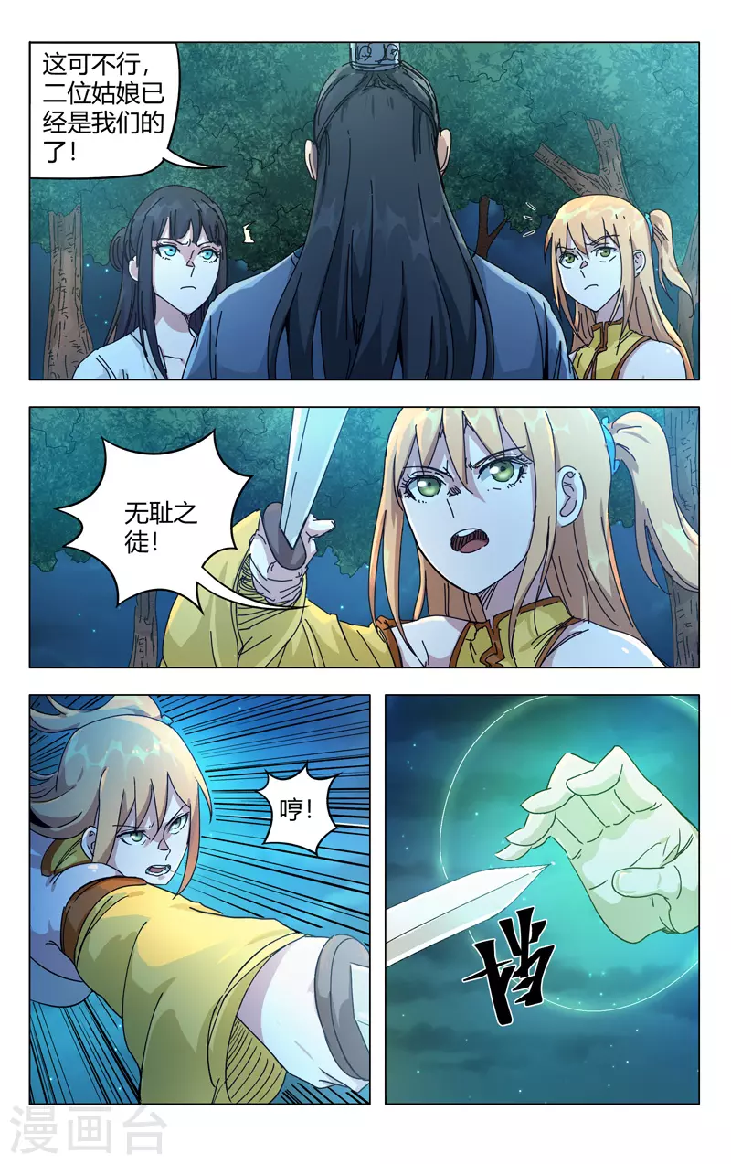 第265话-万界仙踪-踏雪动漫?图：广浩,文：发飙的蜗牛（第10张）