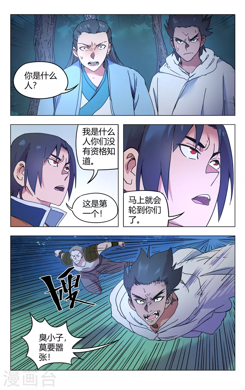 第265话-万界仙踪-踏雪动漫?图：广浩,文：发飙的蜗牛（第8张）