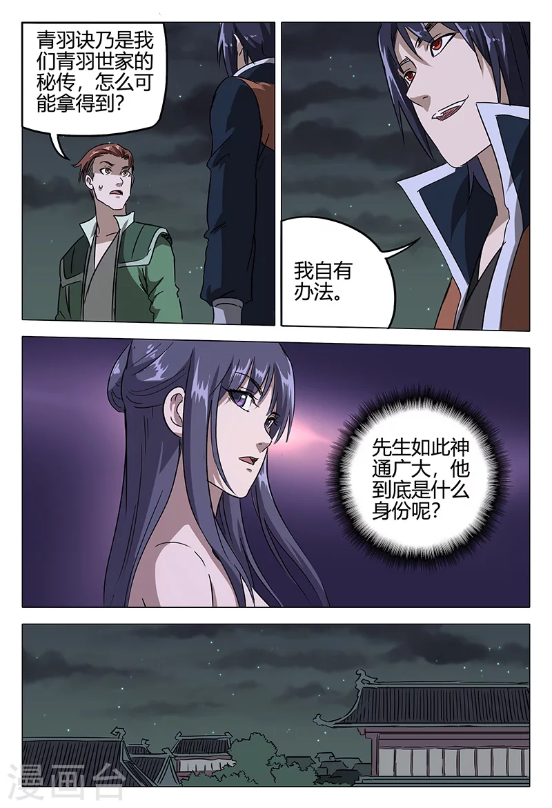 第82话-万界仙踪-踏雪动漫?图：广浩,文：发飙的蜗牛（第9张）