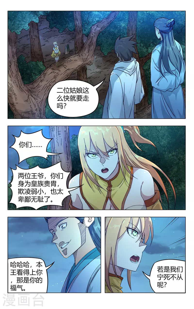 第264话-万界仙踪-踏雪动漫?图：广浩,文：发飙的蜗牛（第4张）
