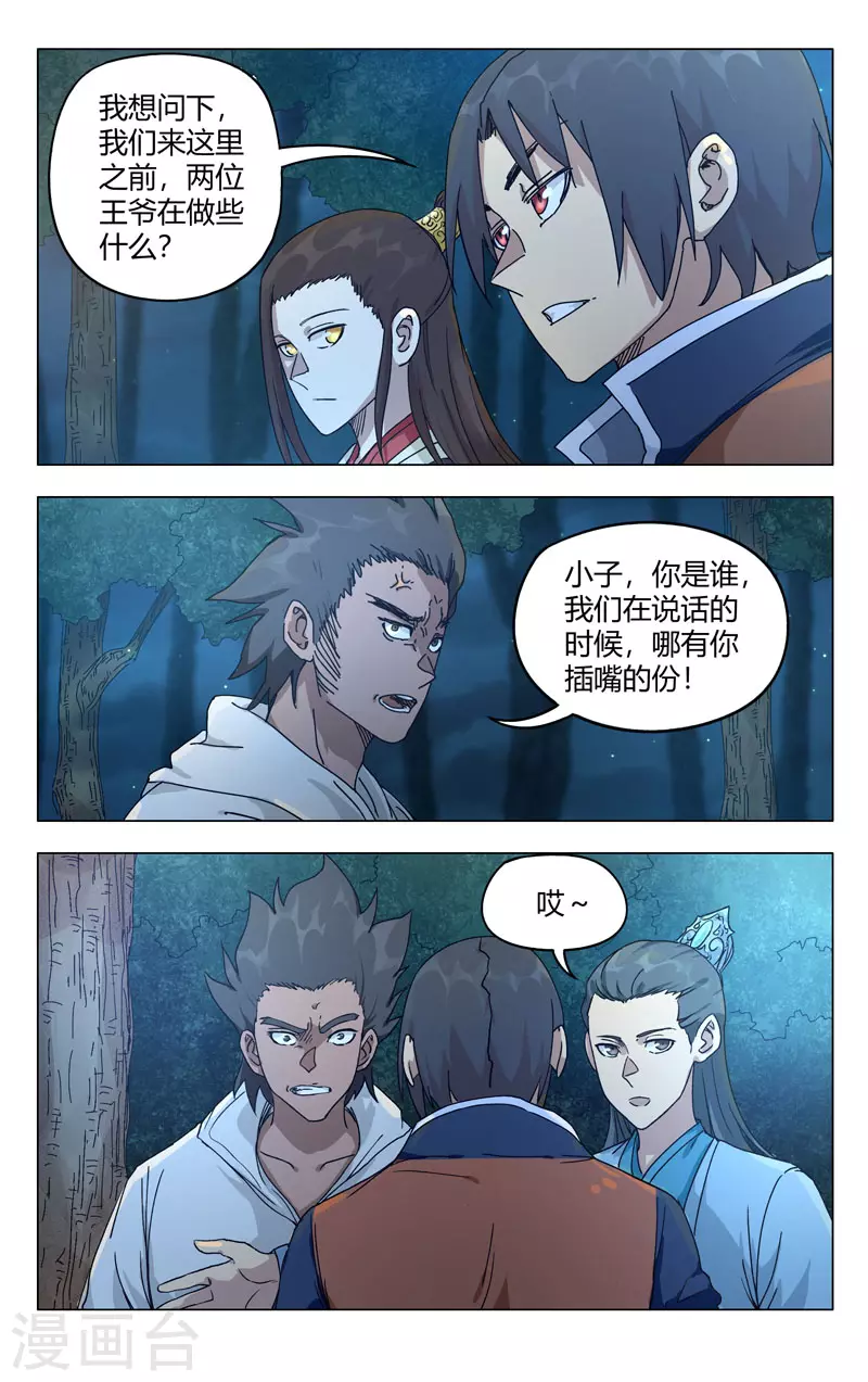 第264话-万界仙踪-踏雪动漫?图：广浩,文：发飙的蜗牛（第9张）