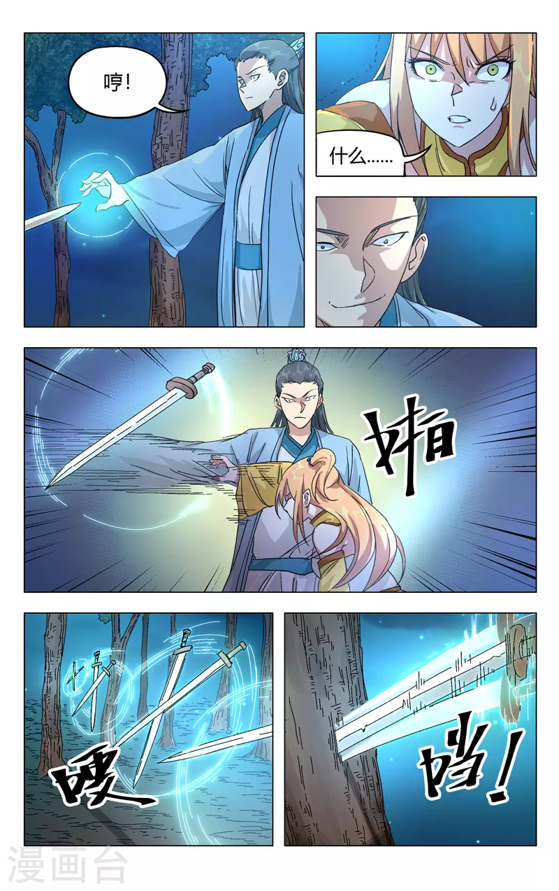 第265话-万界仙踪-踏雪动漫?图：广浩,文：发飙的蜗牛（第11张）