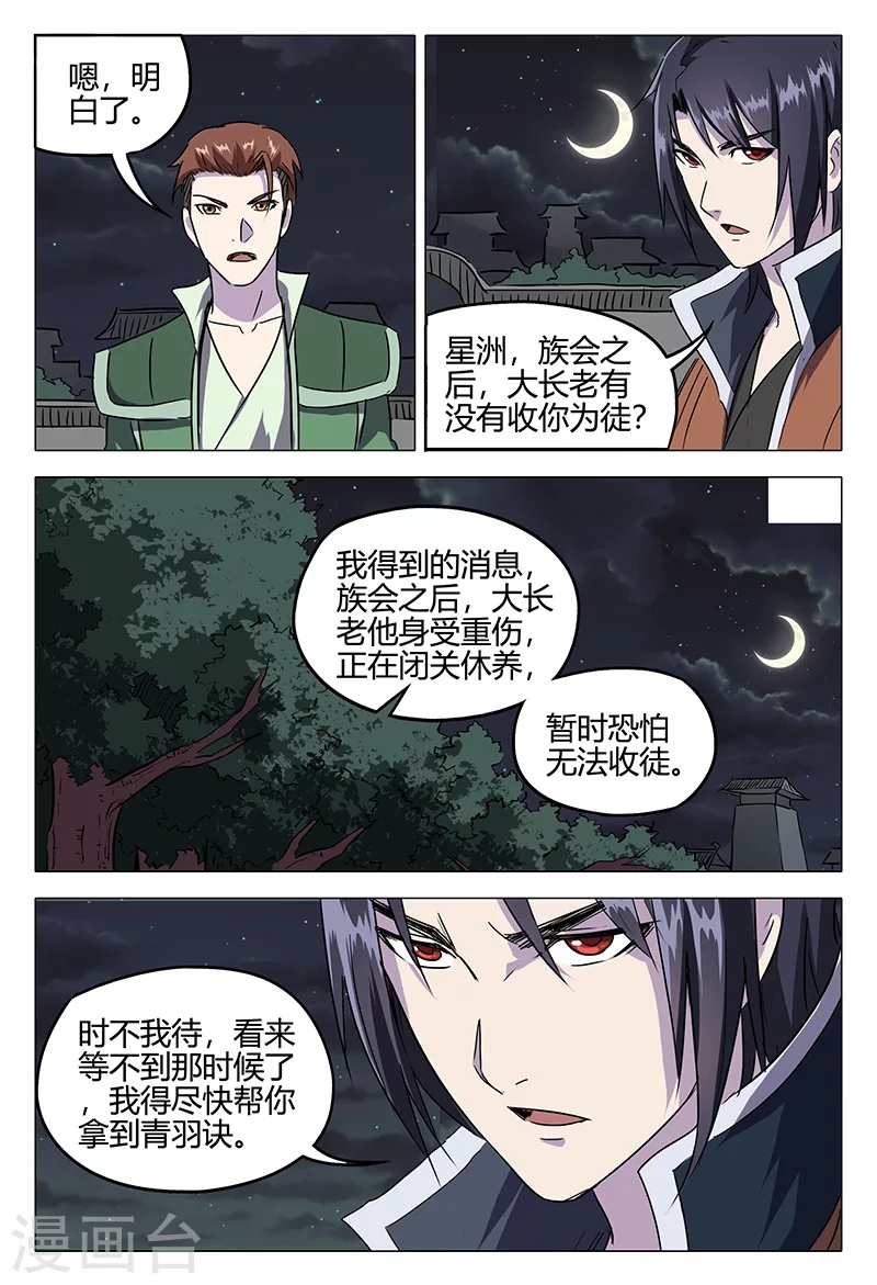 第82话-万界仙踪-踏雪动漫?图：广浩,文：发飙的蜗牛（第8张）