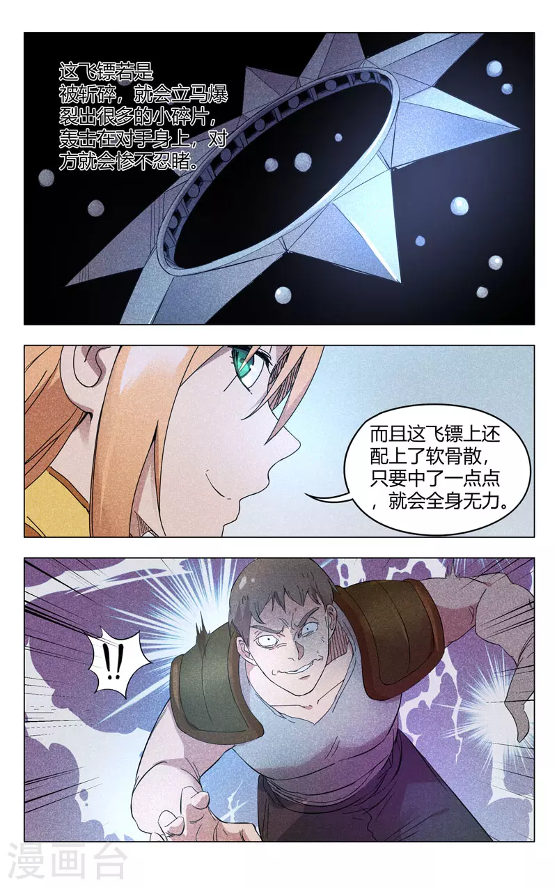 第263话-万界仙踪-踏雪动漫?图：广浩,文：发飙的蜗牛（第12张）