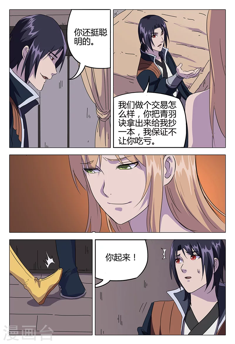 第83话-万界仙踪-踏雪动漫?图：广浩,文：发飙的蜗牛（第12张）