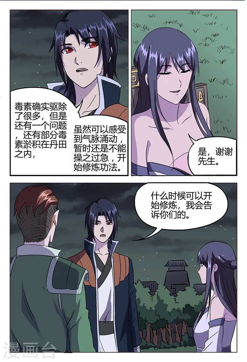 第82话-万界仙踪-踏雪动漫?图：广浩,文：发飙的蜗牛（第7张）