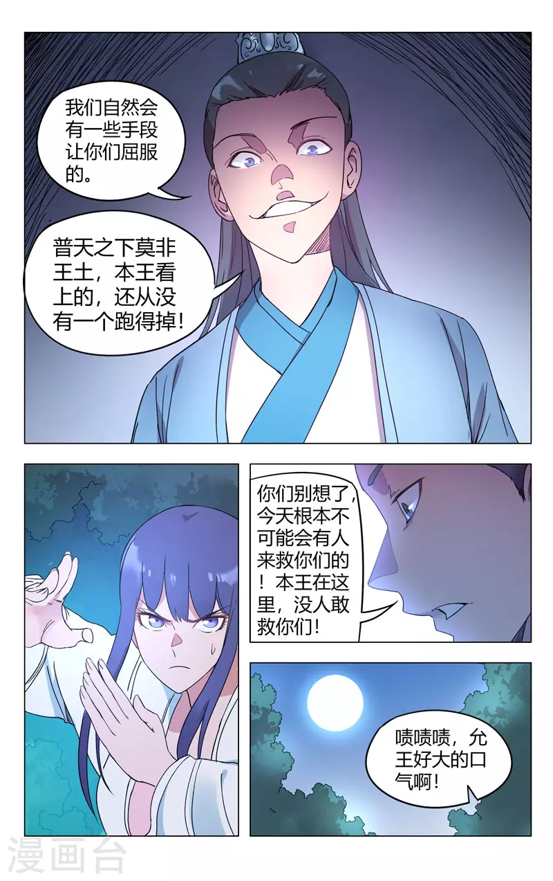 第264话-万界仙踪-踏雪动漫?图：广浩,文：发飙的蜗牛（第5张）