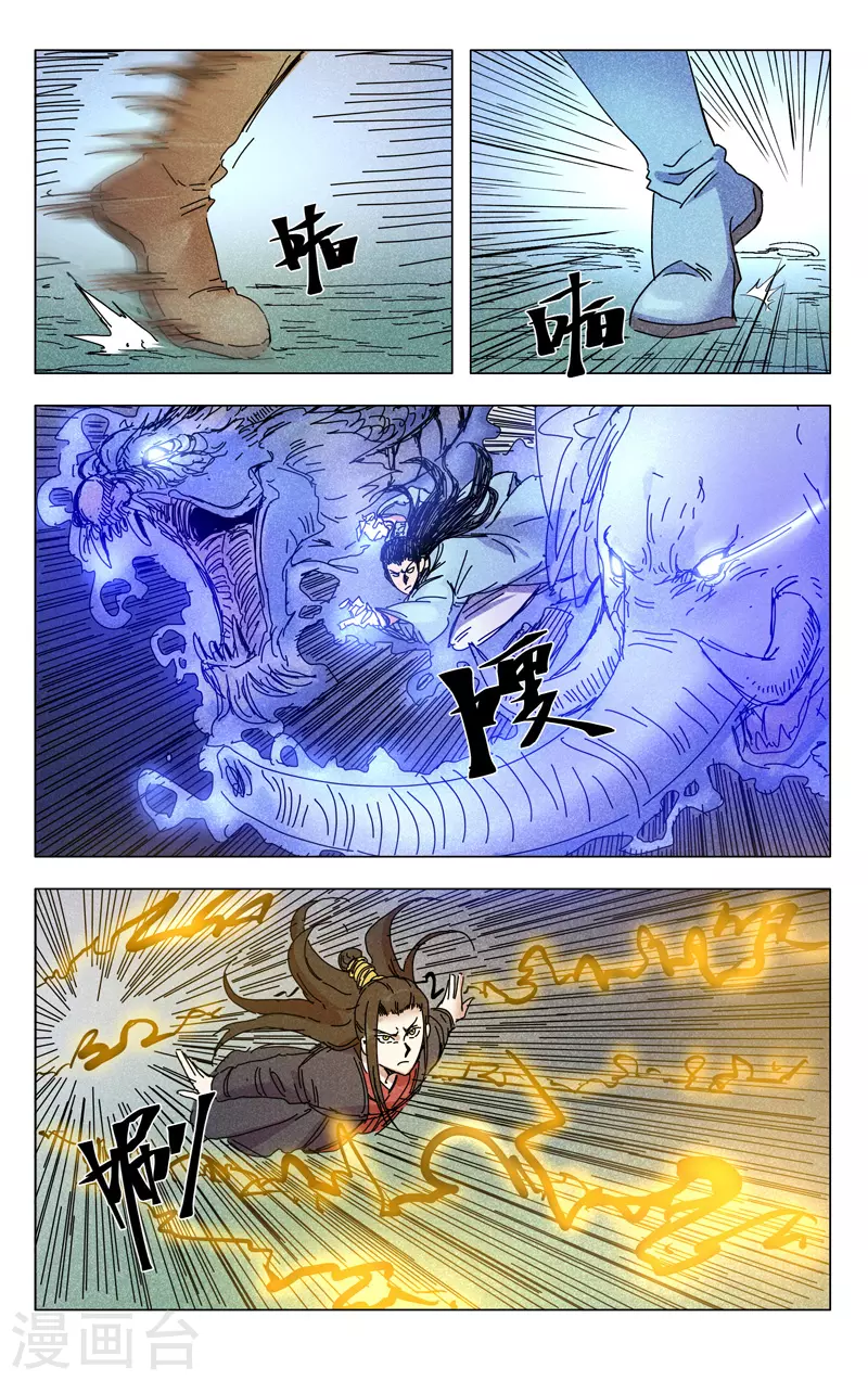 第266话-万界仙踪-踏雪动漫?图：广浩,文：发飙的蜗牛（第5张）