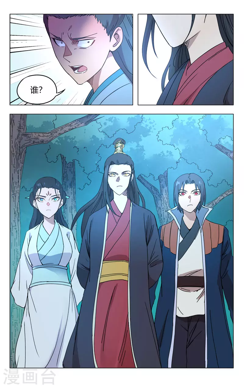 第264话-万界仙踪-踏雪动漫?图：广浩,文：发飙的蜗牛（第6张）