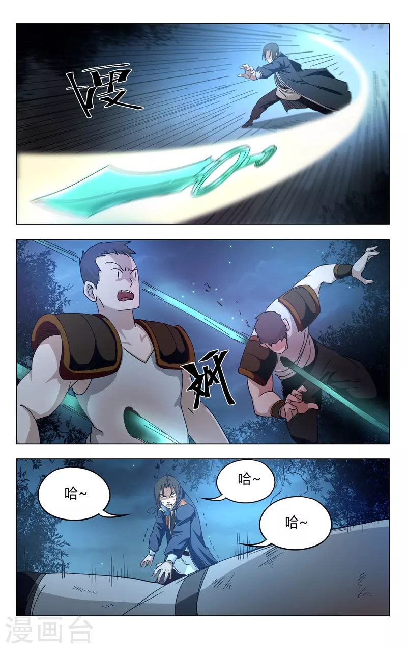 第266话-万界仙踪-踏雪动漫?图：广浩,文：发飙的蜗牛（第7张）