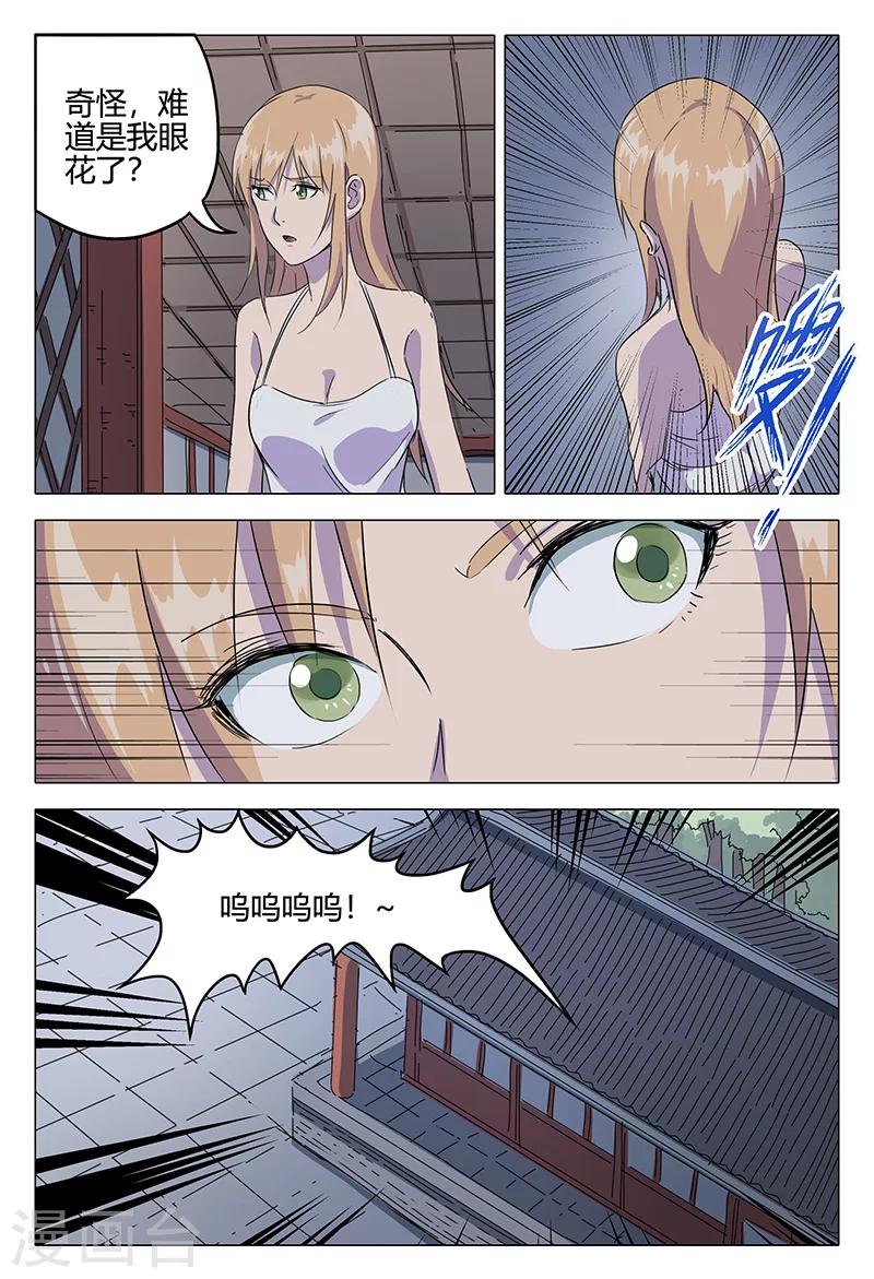 第82话-万界仙踪-踏雪动漫?图：广浩,文：发飙的蜗牛（第12张）