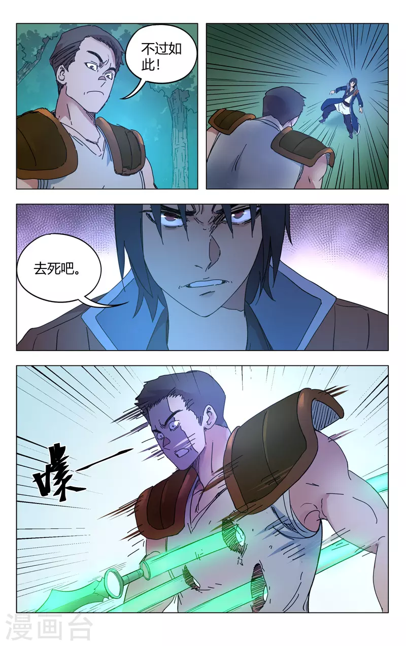 第265话-万界仙踪-踏雪动漫?图：广浩,文：发飙的蜗牛（第6张）