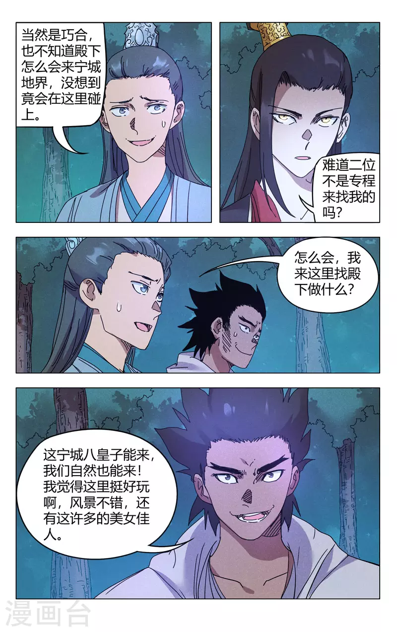第264话-万界仙踪-踏雪动漫?图：广浩,文：发飙的蜗牛（第8张）