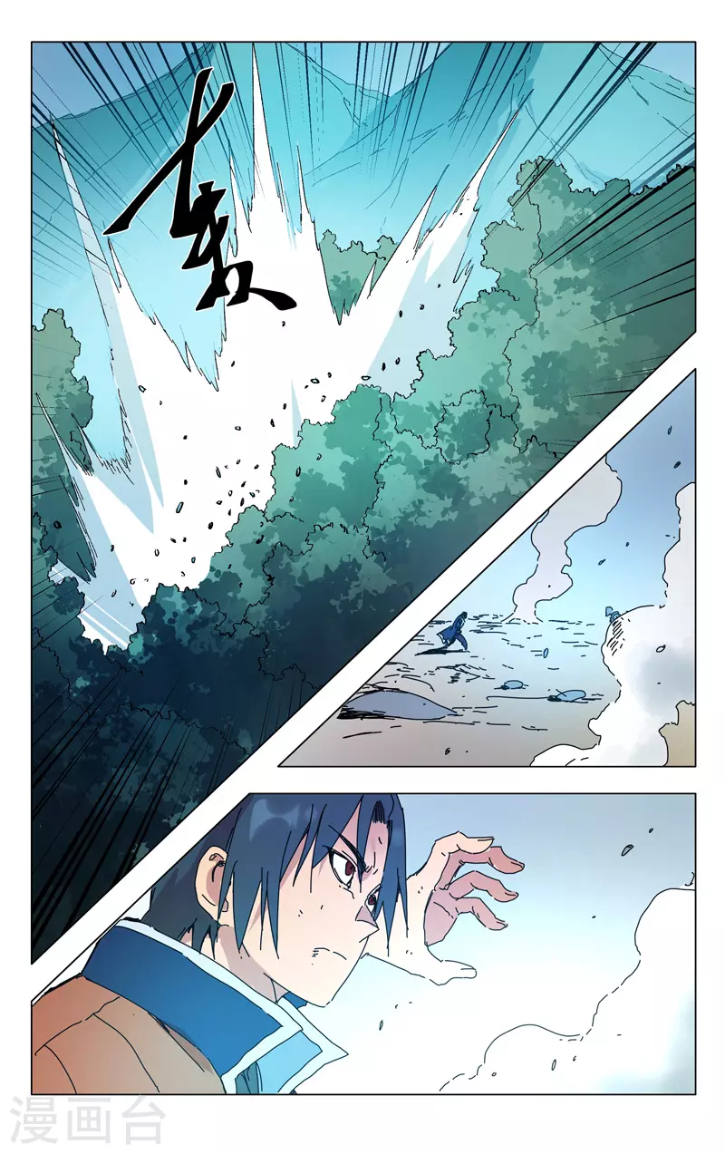 第266话-万界仙踪-踏雪动漫?图：广浩,文：发飙的蜗牛（第6张）