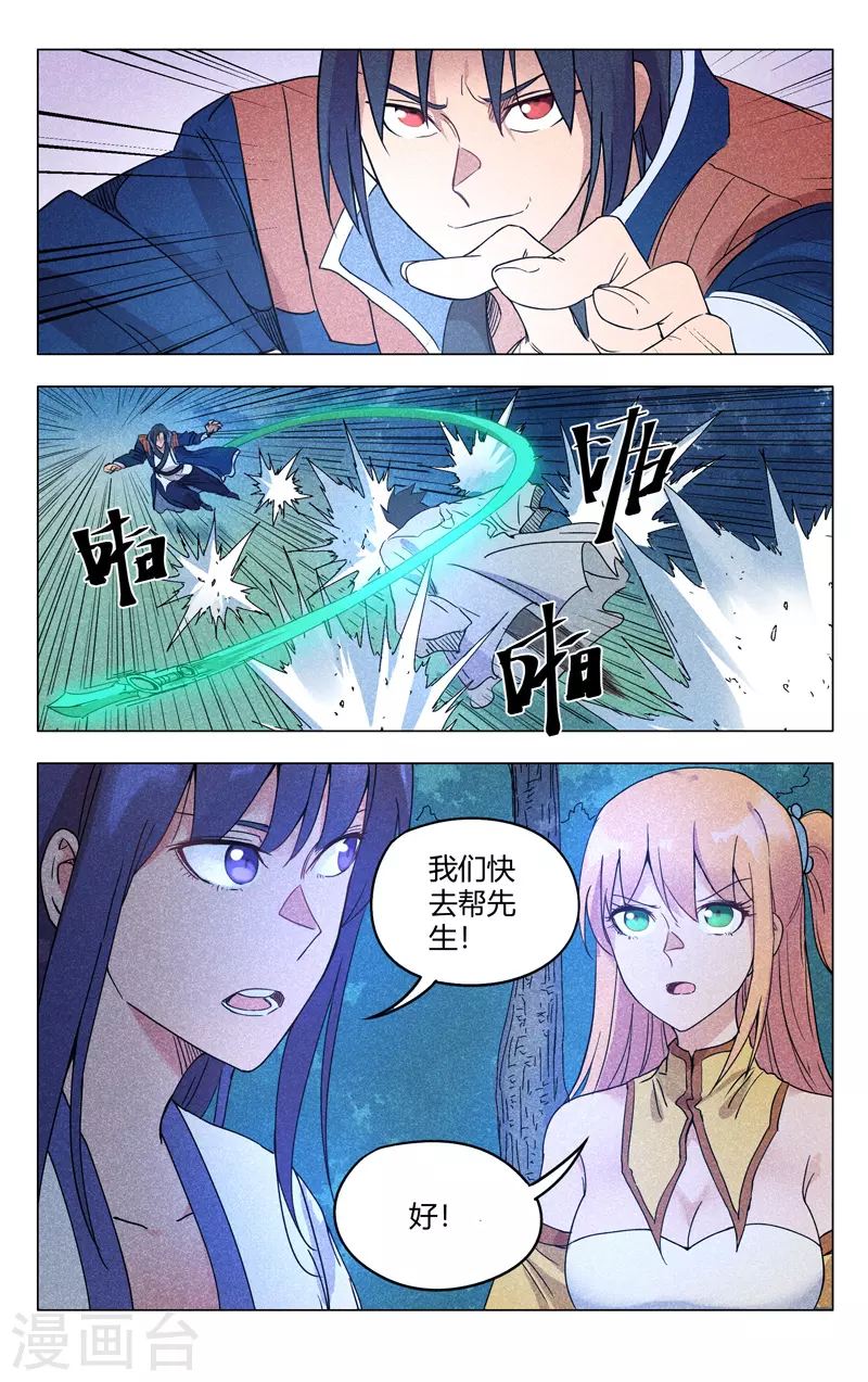 第265话-万界仙踪-踏雪动漫?图：广浩,文：发飙的蜗牛（第9张）