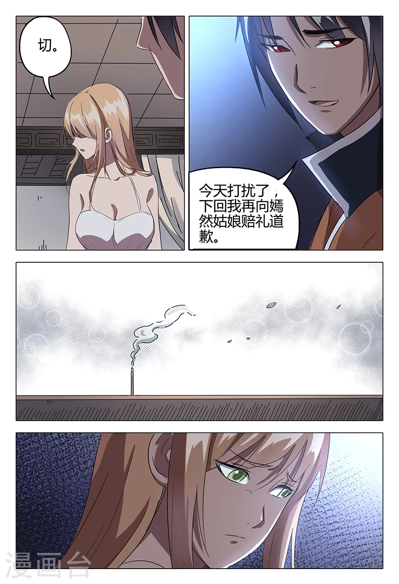 第84话-万界仙踪-踏雪动漫?图：广浩,文：发飙的蜗牛（第6张）
