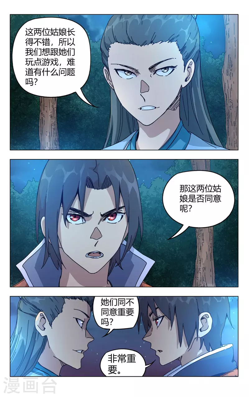 第264话-万界仙踪-踏雪动漫?图：广浩,文：发飙的蜗牛（第10张）