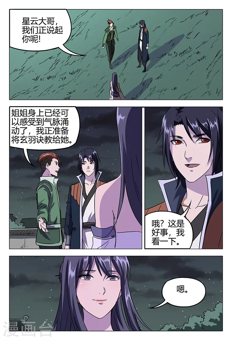 第82话-万界仙踪-踏雪动漫?图：广浩,文：发飙的蜗牛（第4张）