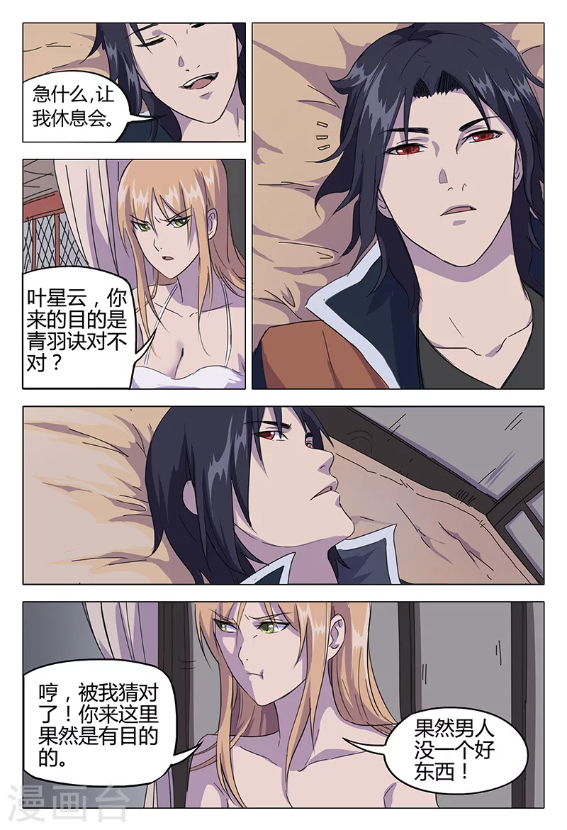 第83话-万界仙踪-踏雪动漫?图：广浩,文：发飙的蜗牛（第10张）