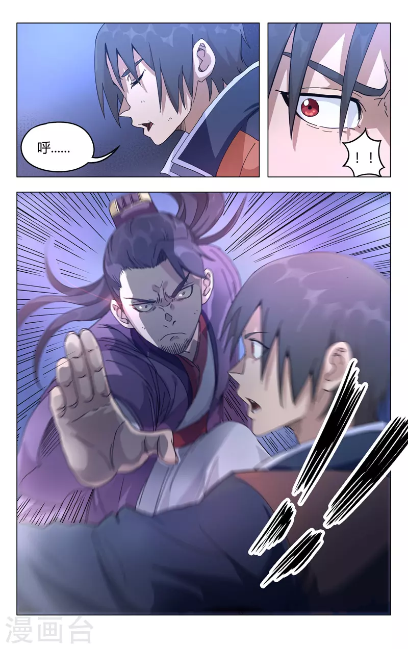 第266话-万界仙踪-踏雪动漫?图：广浩,文：发飙的蜗牛（第8张）