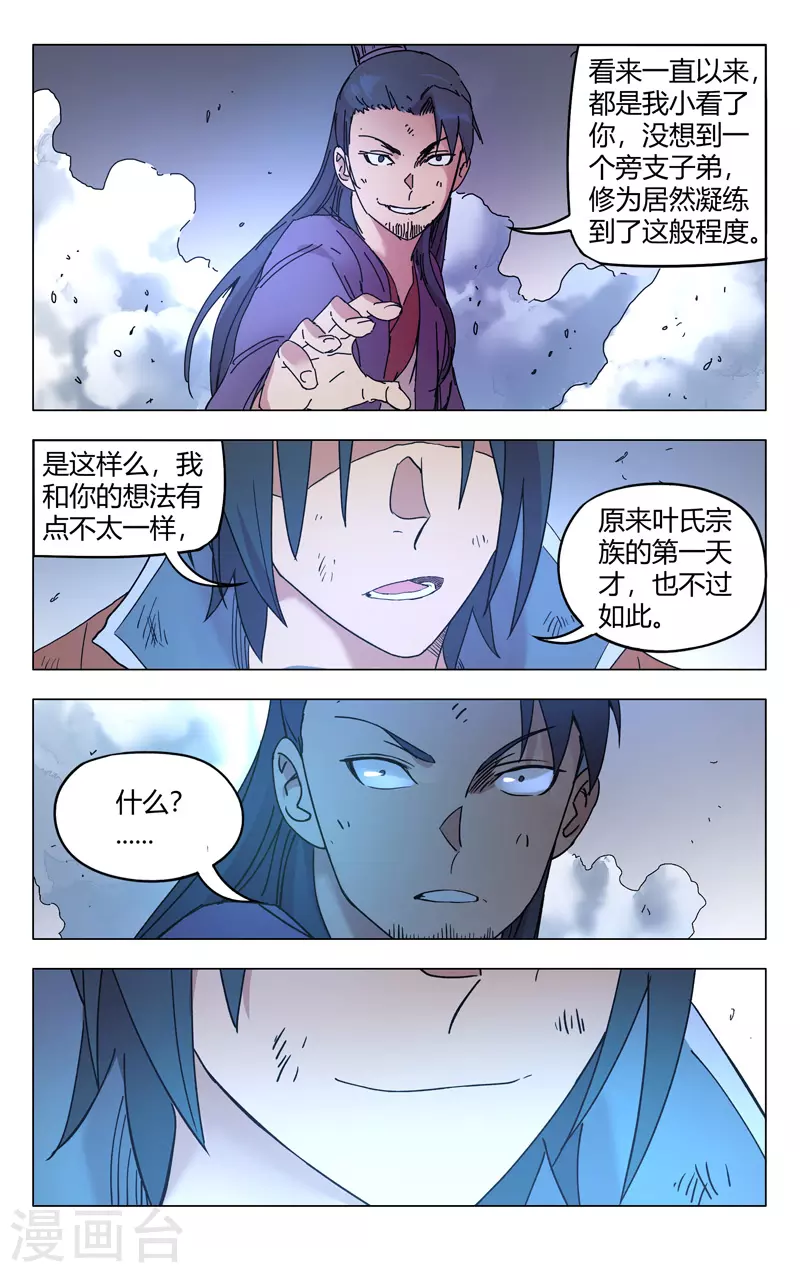 第266话-万界仙踪-踏雪动漫?图：广浩,文：发飙的蜗牛（第12张）