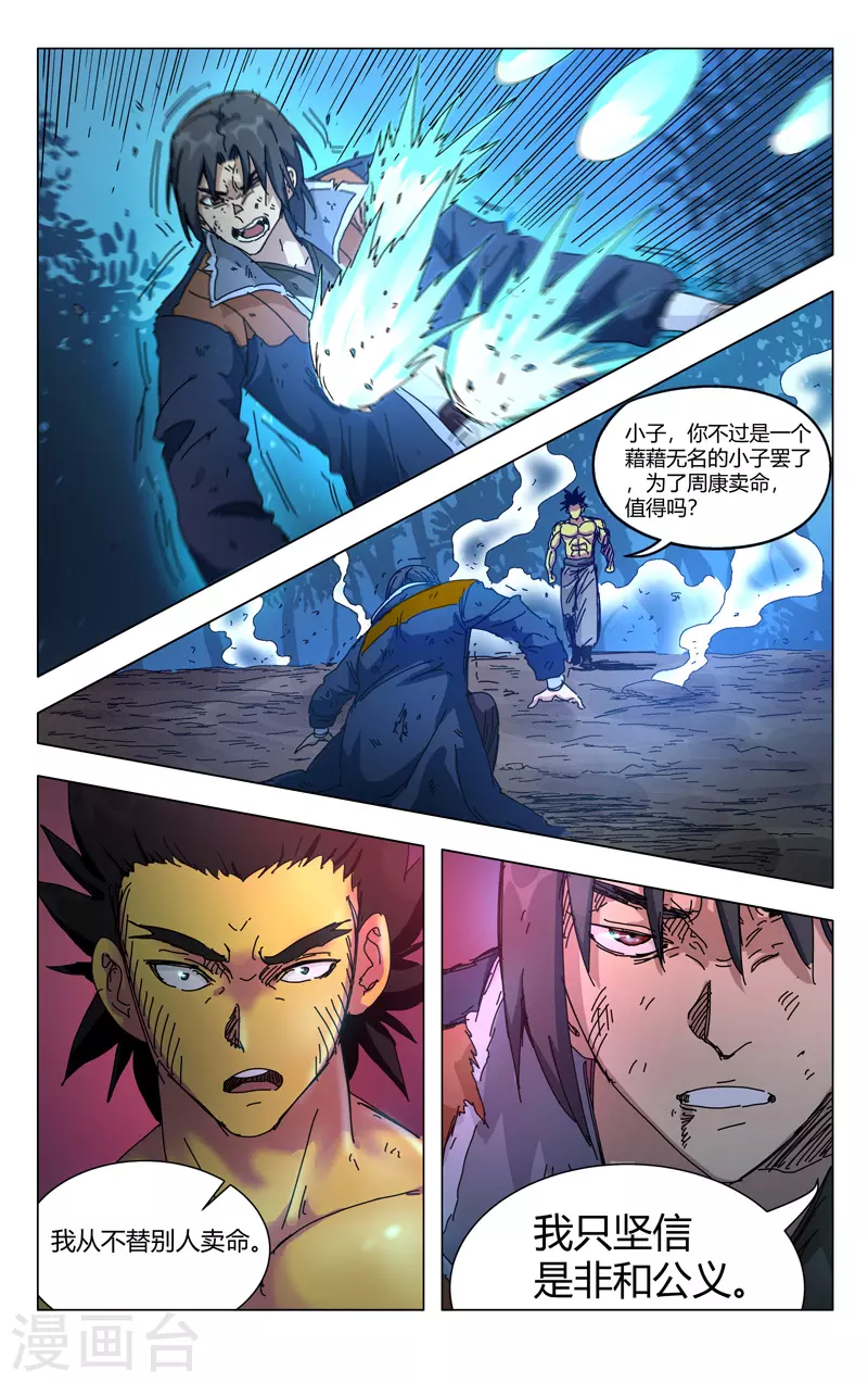 第268话-万界仙踪-踏雪动漫?图：广浩,文：发飙的蜗牛（第3张）
